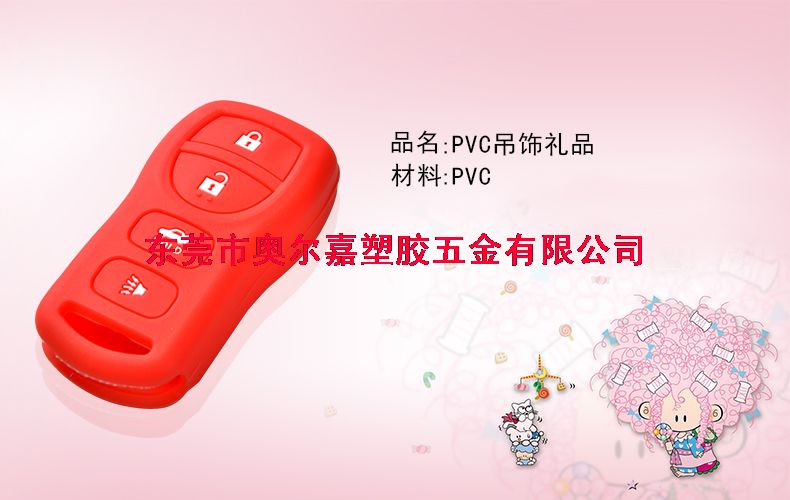 珠海硅胶车钥匙套
