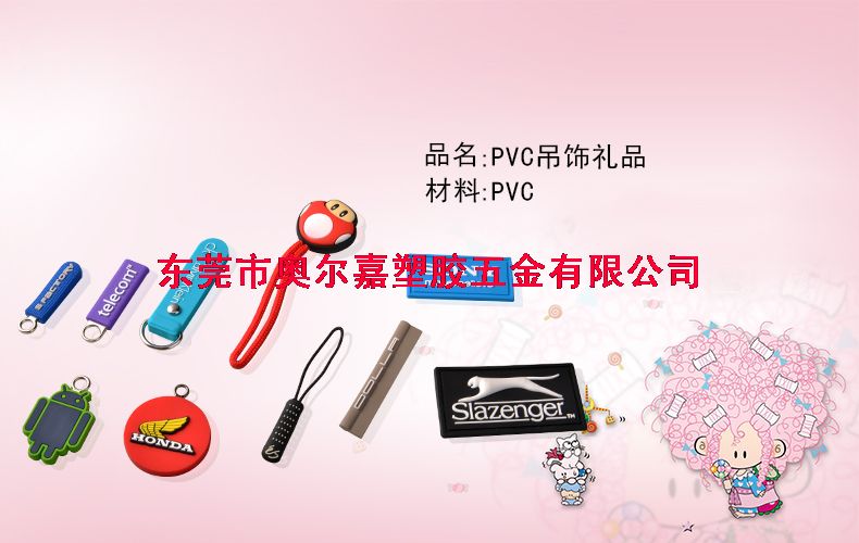 PVC商标辅料